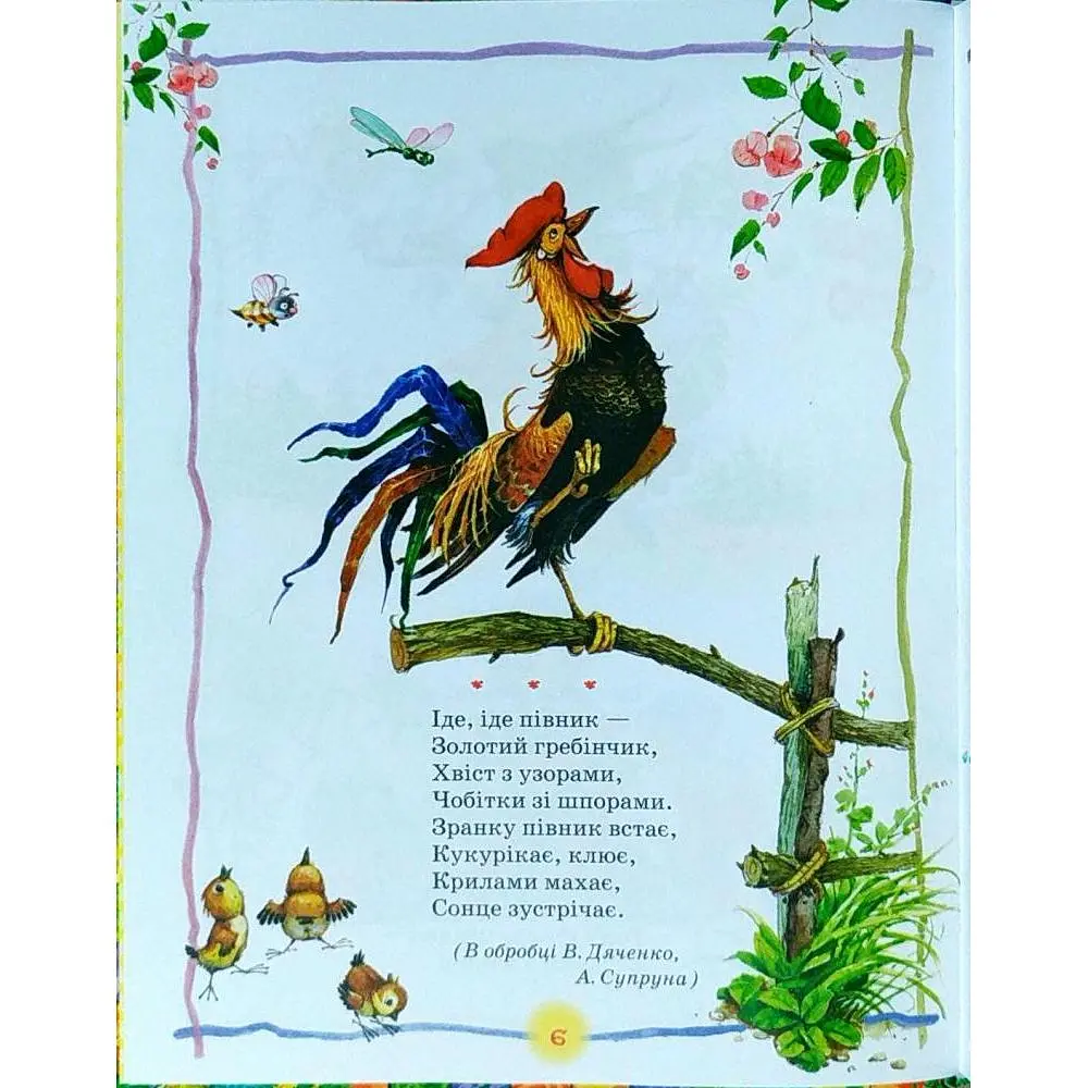 Книга Перо Найкраща хрестоматія для читання дітям (97482) - фото 6