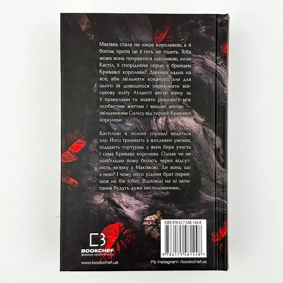 Кров і попіл: Війна двох королев - Арментраут Дженніфер | BookChef, книга українською, нова, тверда - фото 4