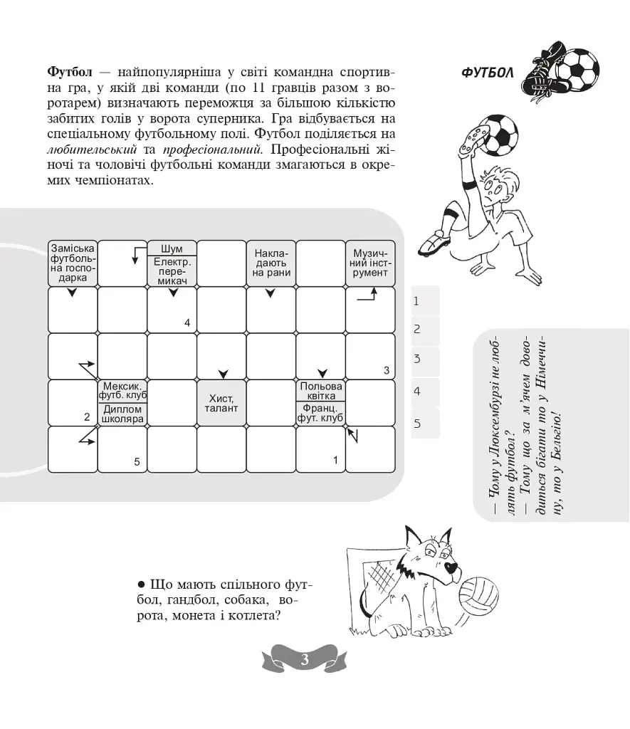 Футбольна мозаїка. Книга 1 - фото 3