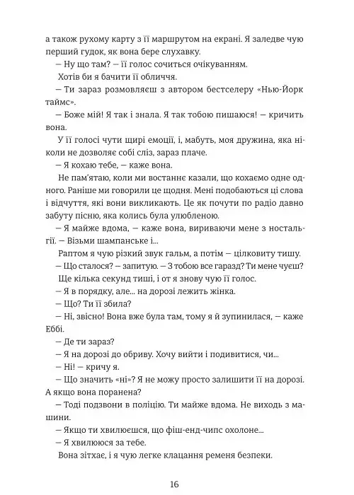 Прекрасно-потворний - Еліс Фіні - фото 11