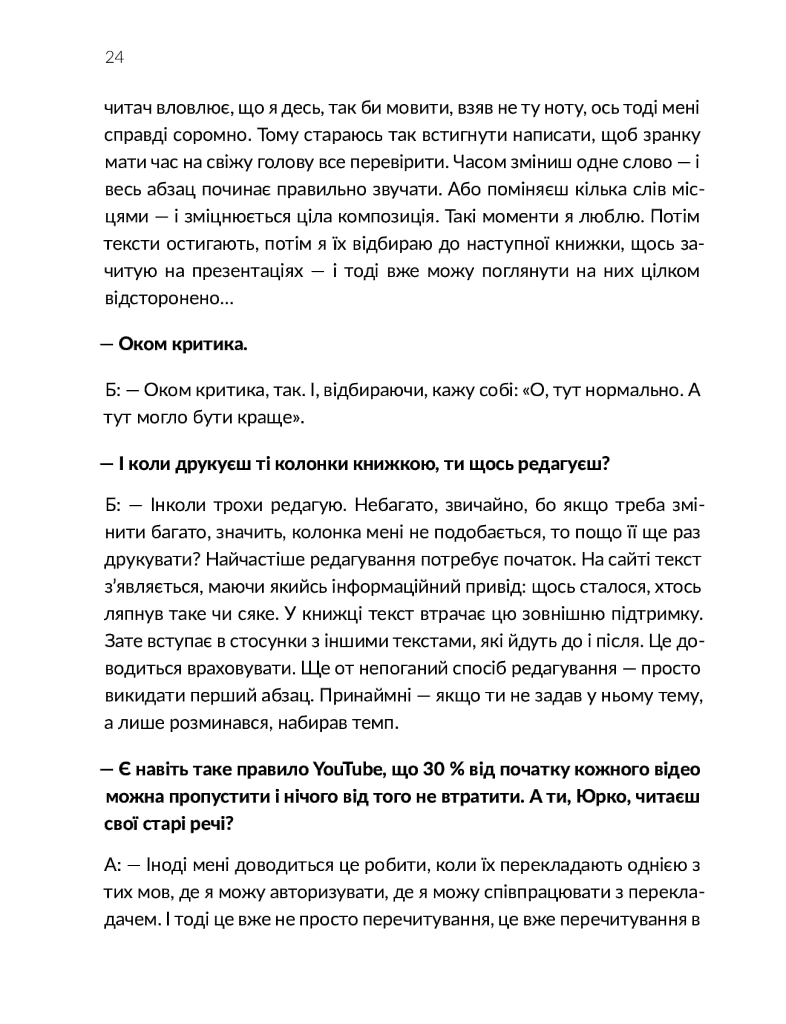 Ворохтаріум. Літературний тріалог з діалогом і монологами - Юрій Андрухович - фото 22