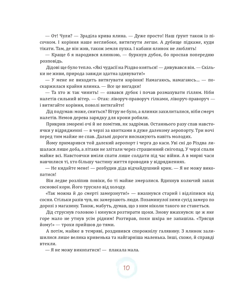 Різдвяні казки - фото 10