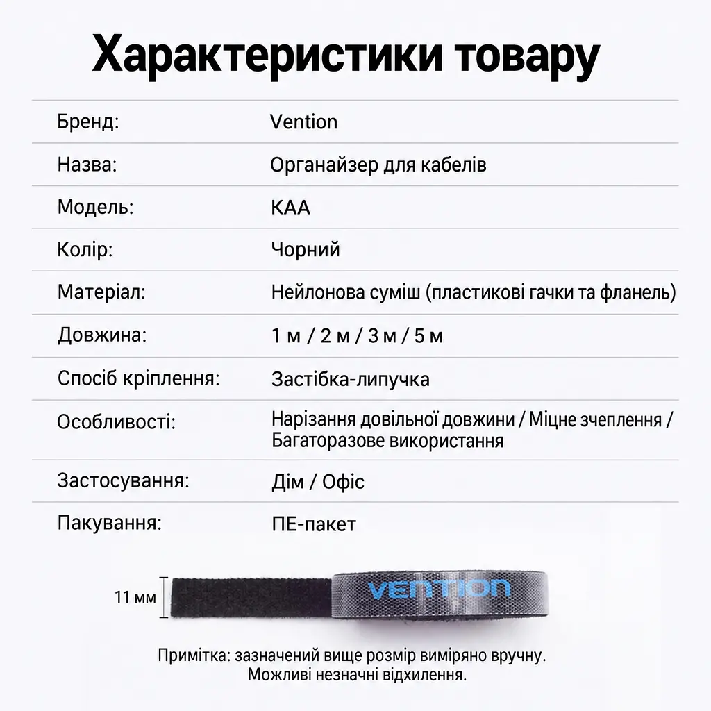 Стрічка-липучка для організації кабелів Vention 5 м завдовжки 11 мм завширшки стяжка для проводів велкро Velcro можна обрізати на потрібну довжину застібка для повторного використання чорна (KAABJ) - фото 3