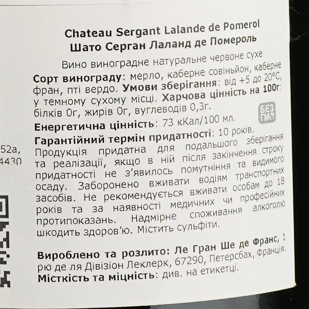 Вино Chateau Sergant Lalande de Pomerol, червоне, сухе, 13%, 0,75 л (1313550) - фото 4