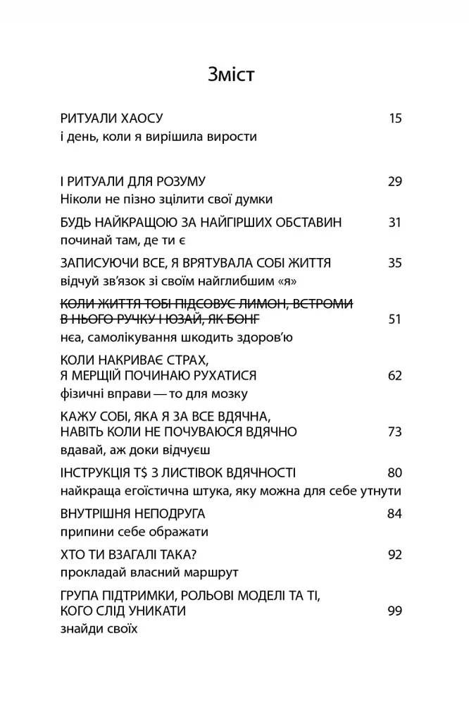 Купи собі той довбаний букет. Та інші способи зібратися докупи від тієї, кому вдалось - фото 5