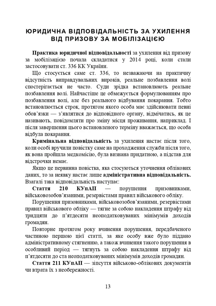 Ухилення від призову за мобілізацією - - фото 12