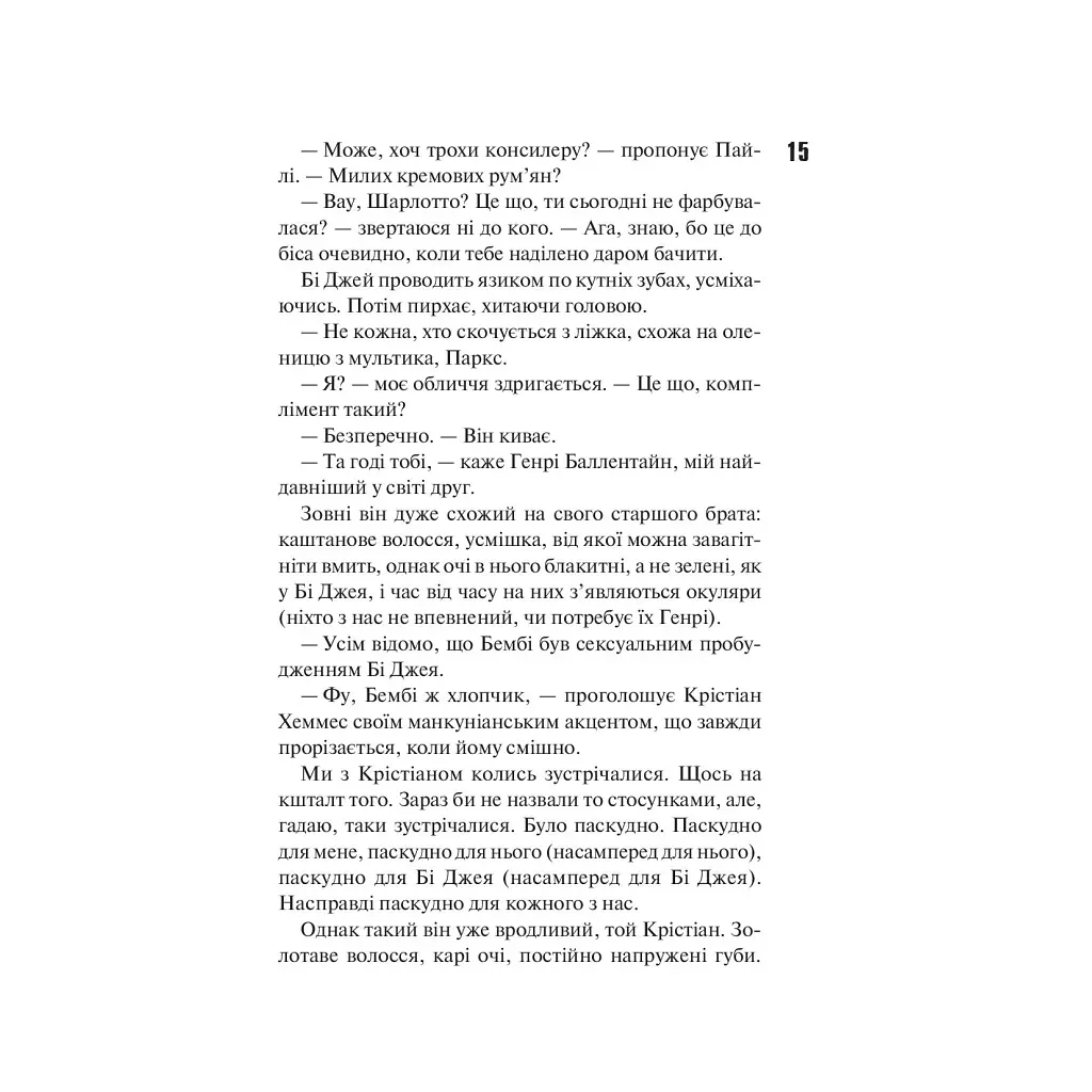 Маґнолія Паркс. 1 - Джесса Гастінґс КСД (9786171507838) - фото 8