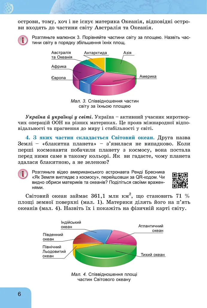 Географія. 7 клас - фото 8