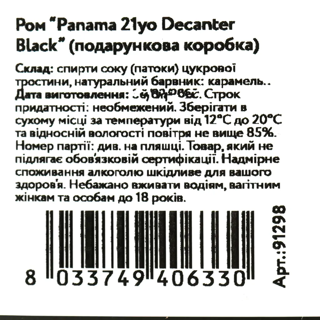 Ром Rum Nation Panama 21 yo Decanter Black, 43%, в подарочной упаковке, 0,7 л - фото 5