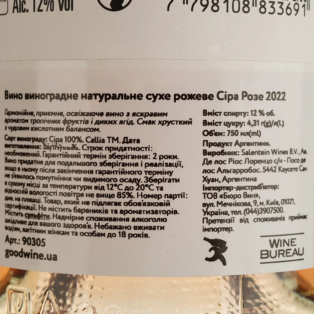 Вино Callia Syrah Rose, розовое, сухое, 0,75 л - фото 4
