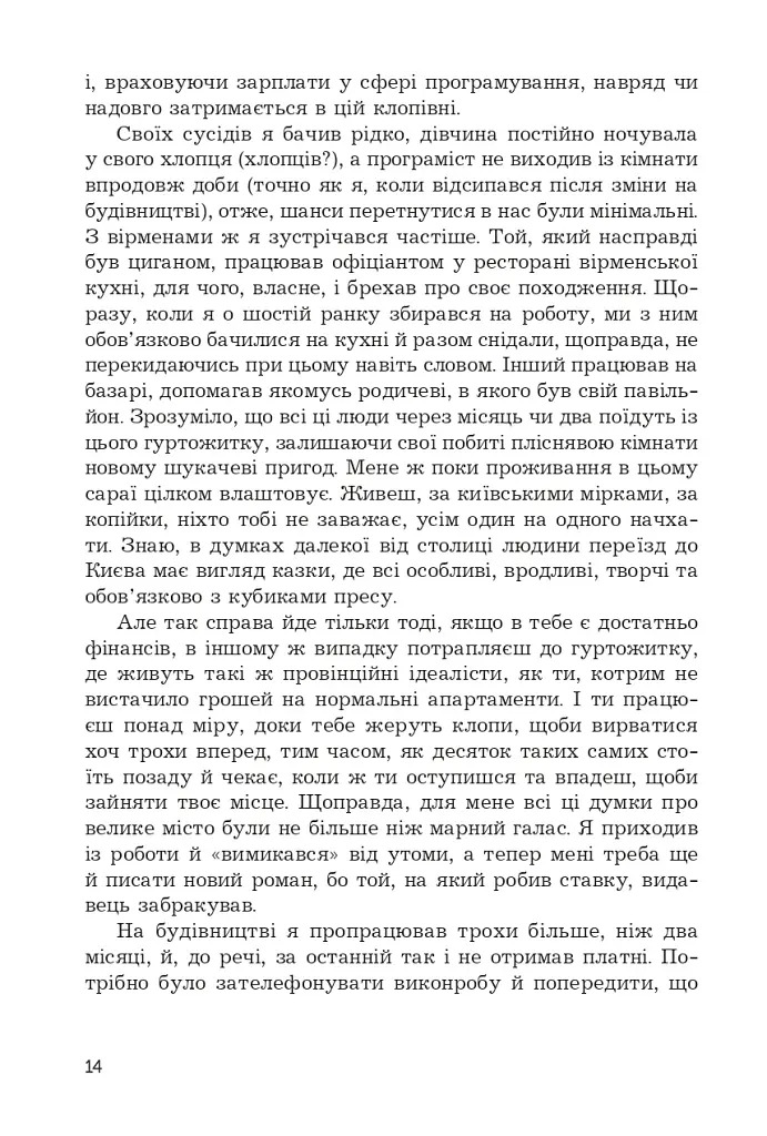 Тінь від полум’я - фото 9
