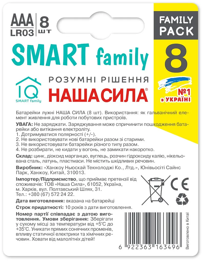 Батарейки Наша Сила Smart AAA (LR03) 8 шт. - фото 2