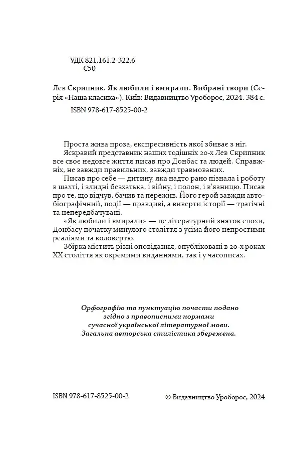 Як любили і вмирали - фото 3
