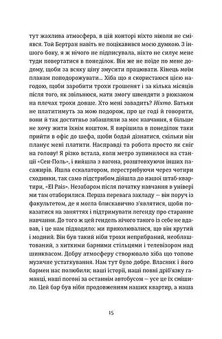 Вибачте, на мене чекають - Аньєс Мартен-Люган - фото 9