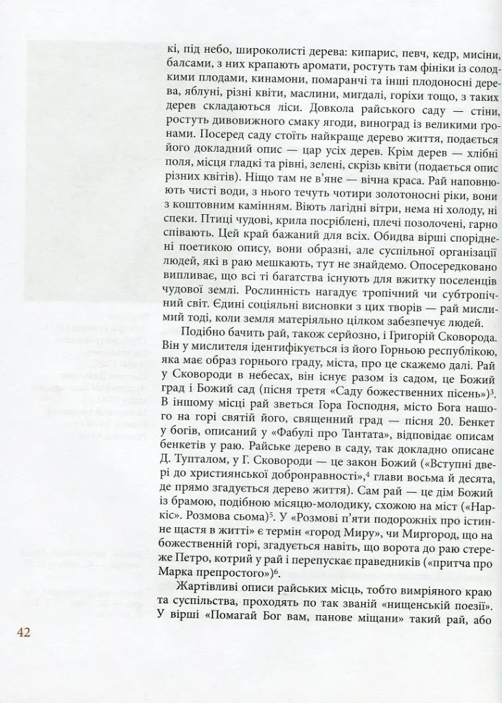 Козацька держава як ідея в системі суспільно-політичного мислення XVI–XVIII століть. Книга 1 - Валерій Шевчук - фото 5