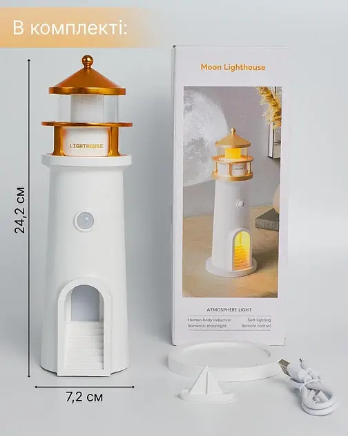 Нічник маяк з проекцією місяця з датчиком руху LightHouse 3D - фото 3