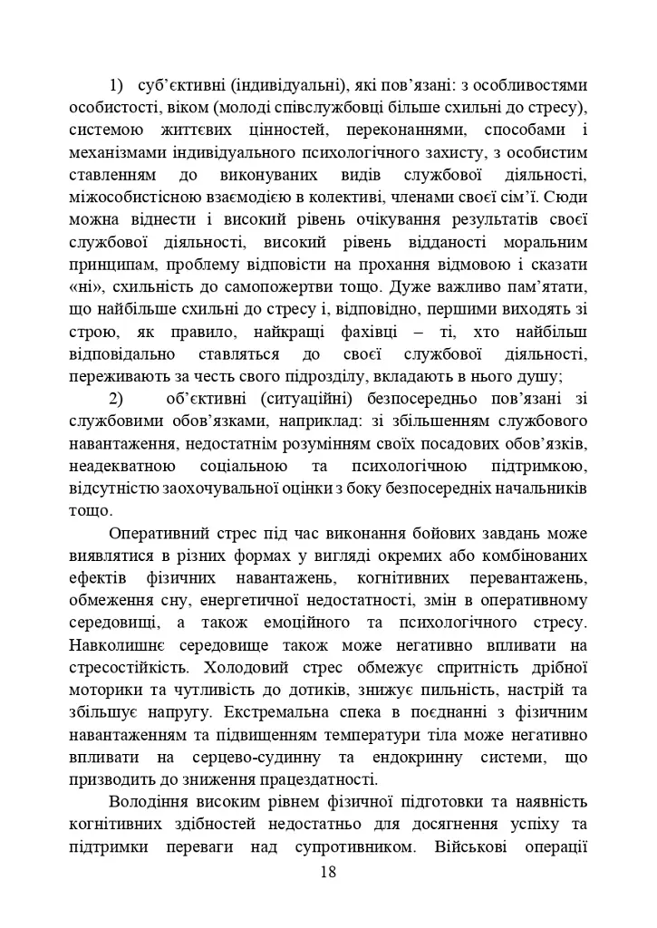 Забезпечення психологічної стійкості військовослужбовців в умовах бойових дій - фото 17