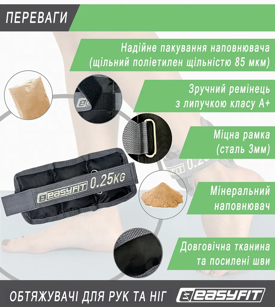 Обтяжувачі для ніг та рук EasyFit 0,25 кг (пара) - фото 4