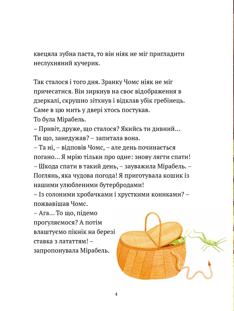 Кожна щаслива мить - Жеральдіна Коллє - фото 3