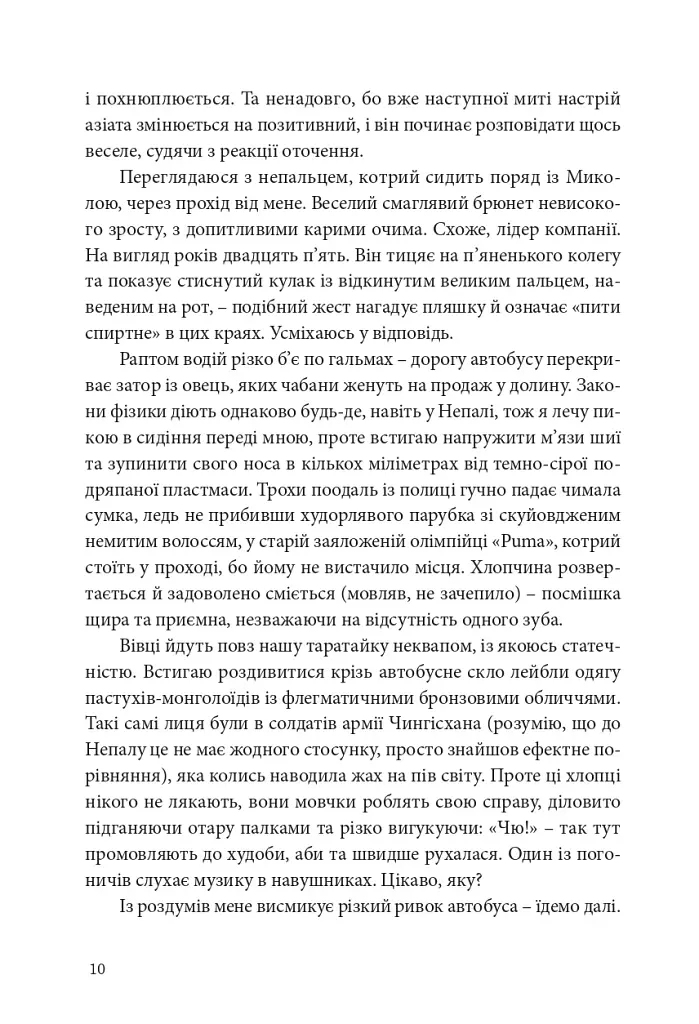Непальска масала - фото 10