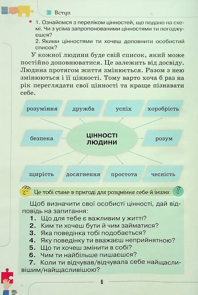 Етика 6 клас - фото 5