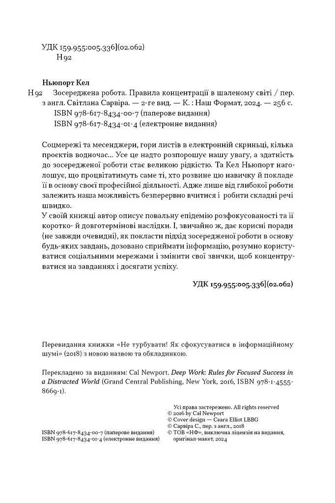 Зосереджена робота. Правила концентрації в шаленому світі - Кел Ньюпорт - фото 4