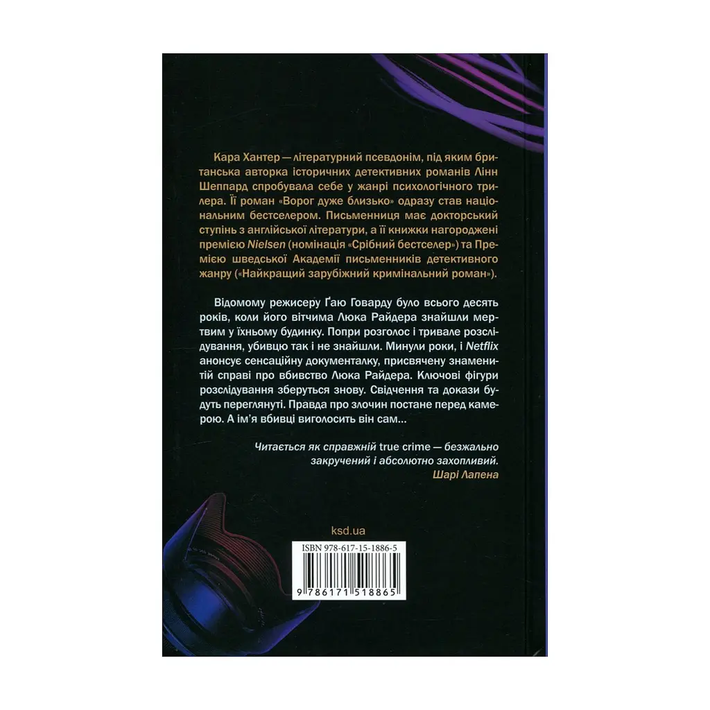 Книга Вбивство в родині - Кара Хантер КСД (9786171518865) - фото 3