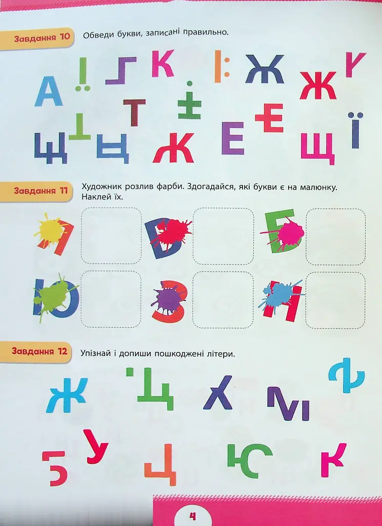 Літня підготовка до школи. Перше читання - фото 5