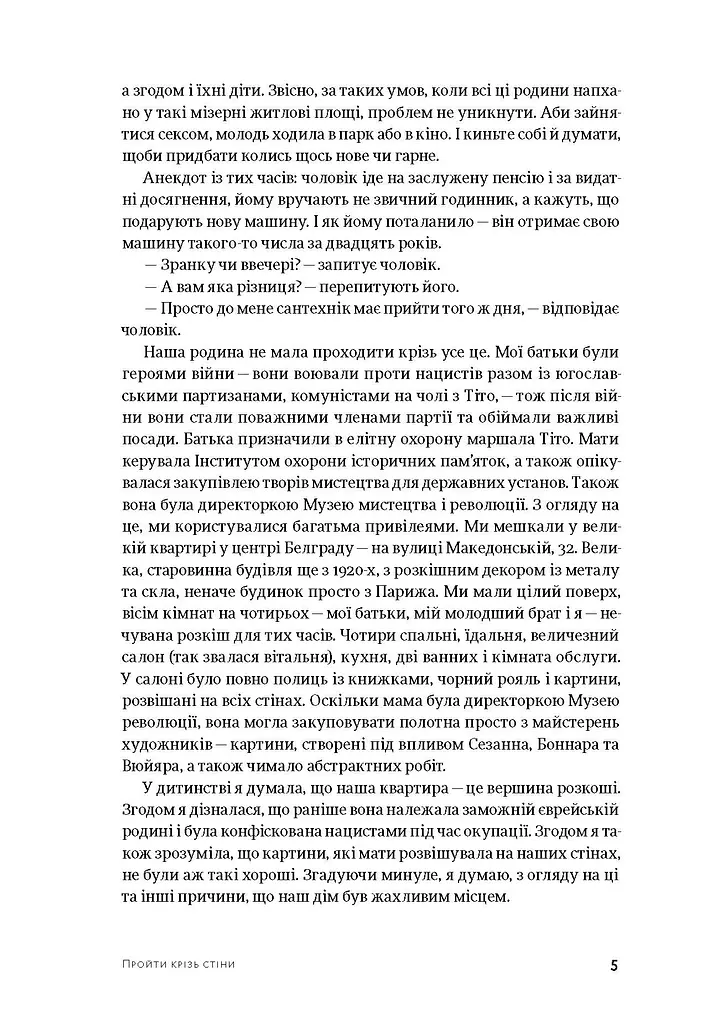 Пройти крізь стіни - фото 4
