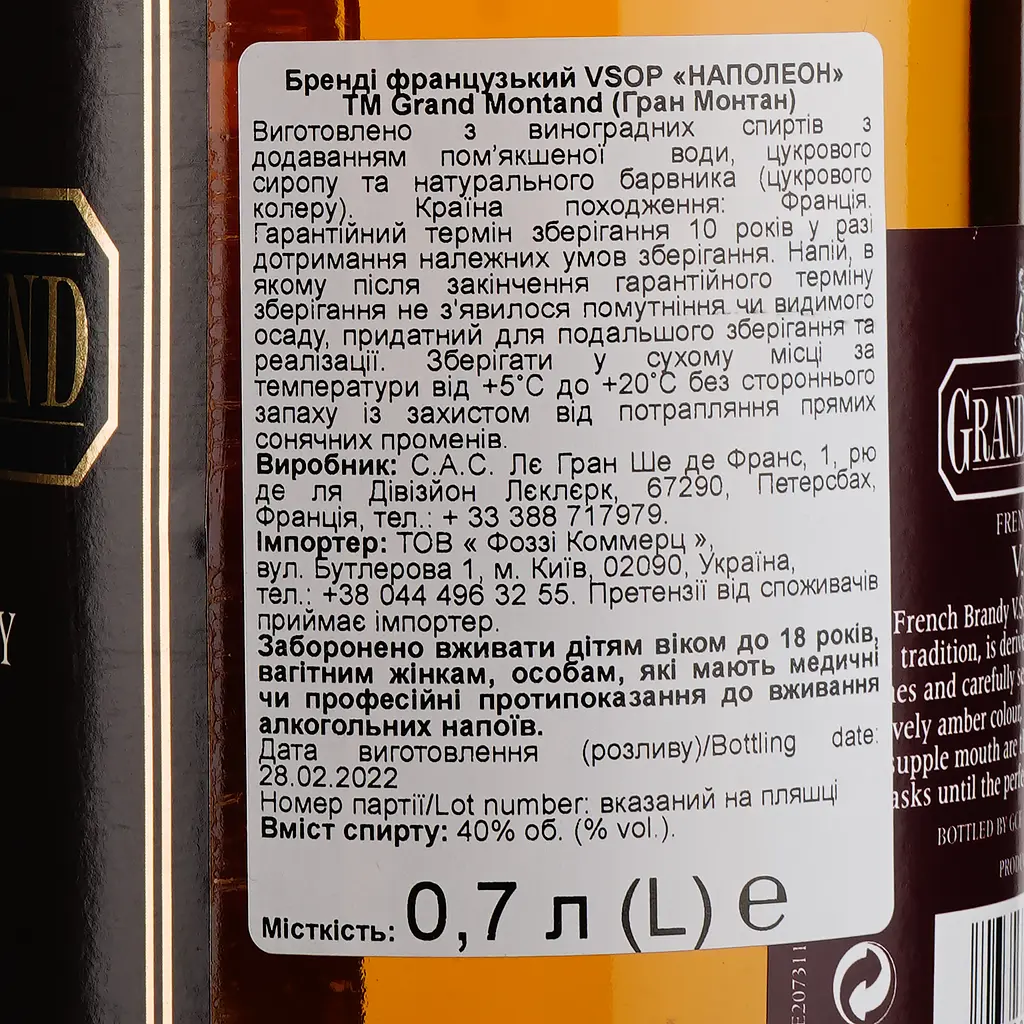 Бренди Grand Montand VSOP, 40%, 0,7 л (528115) - фото 3