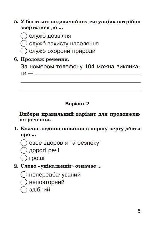 Я исследую мир. 4 класс. Задания для опроса - фото 3