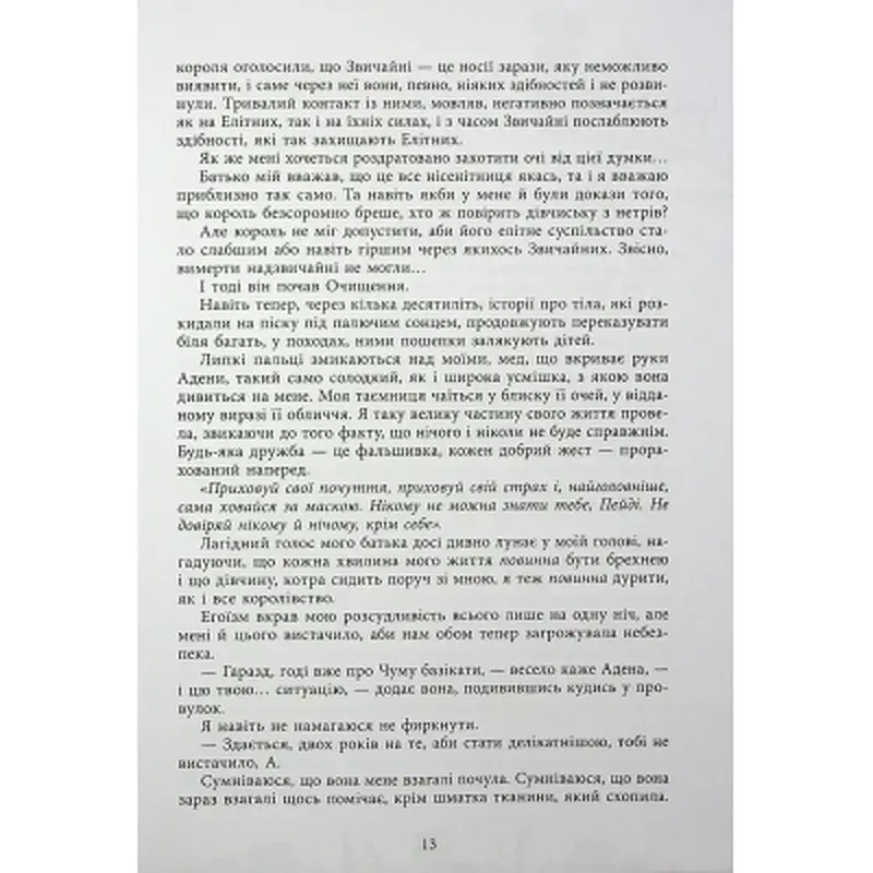 Книга Безсила - Лорен Робертс Readberry (9786170991065) - фото 11
