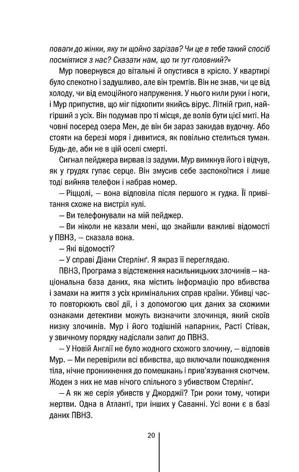 Хірург. Книга 1 - Тесс Ґеррітсен - фото 20