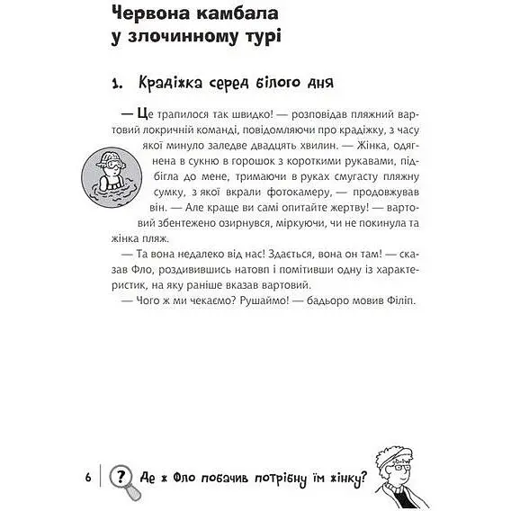 Знайди Злочинця. Полювання на доктора Штруппека - Пресс Юліан (978-966-10-6952-6) - фото 4