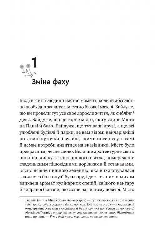 Псалом для дикостворених - Бекі Чемберс - фото 6