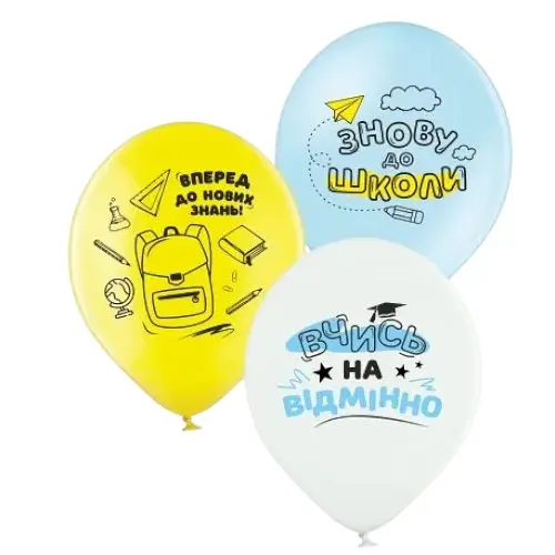 Кулька 12" (30 см) Знову до школи 258-0458