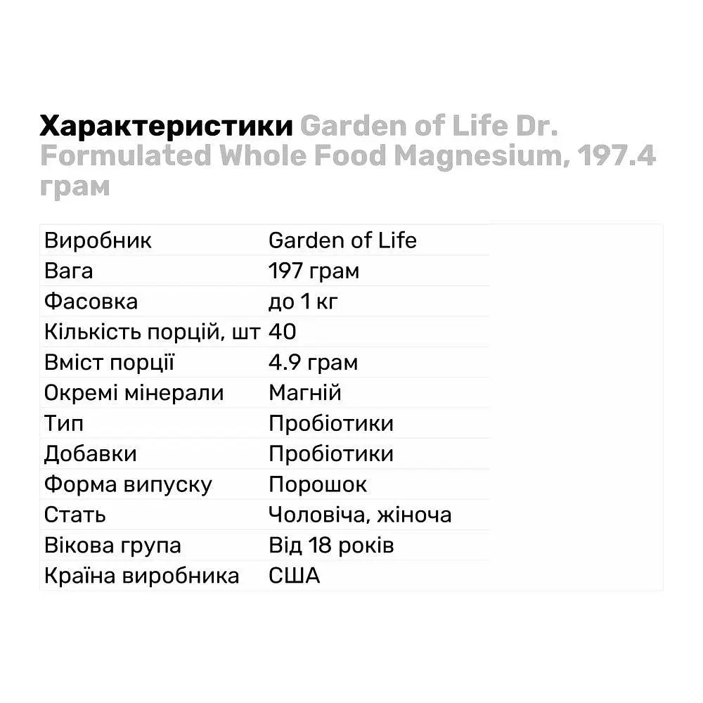Вітаміни та мінерали Garden of Life Dr. Formulated Whole Food Magnesium 197.4 грам Апельсин - фото 2