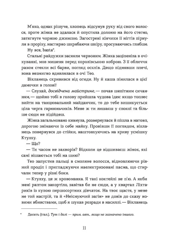 Поклик. Цикл Хроніки червоних лисиць - Валерія В. Растет - фото 9