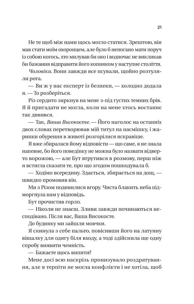Ігри (Twisted #2) - фото 16