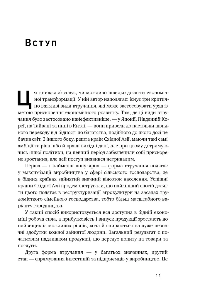 Чому Азії вдалося - фото 8