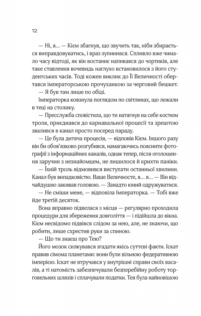 Зимова орбіта - фото 6