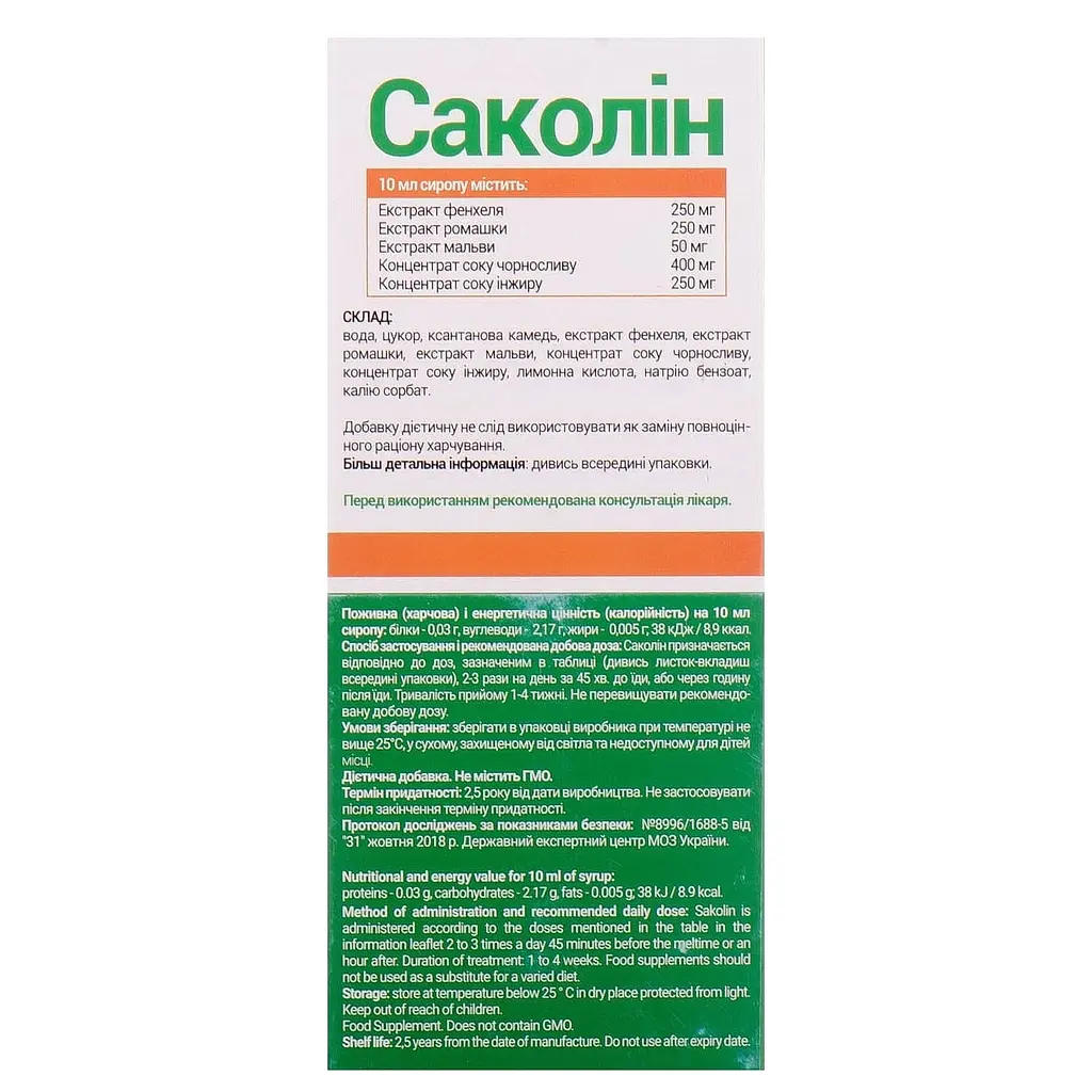 Дієтична добавка Саколін сироп 200 мл - фото 4