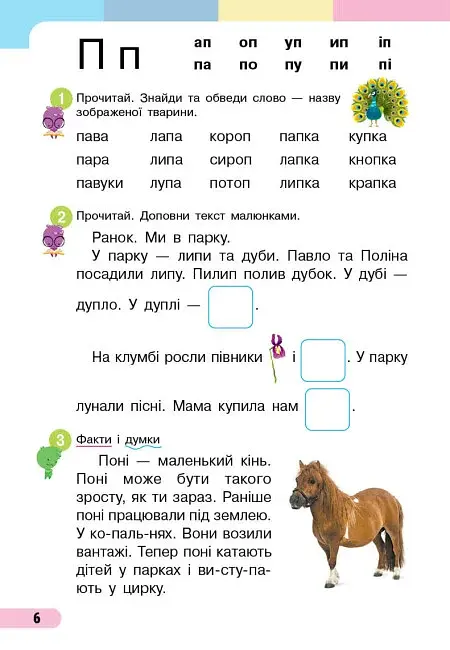 Українська мова. 1 клас. Буквар. Навчальний посібник. Частина 2 - фото 2
