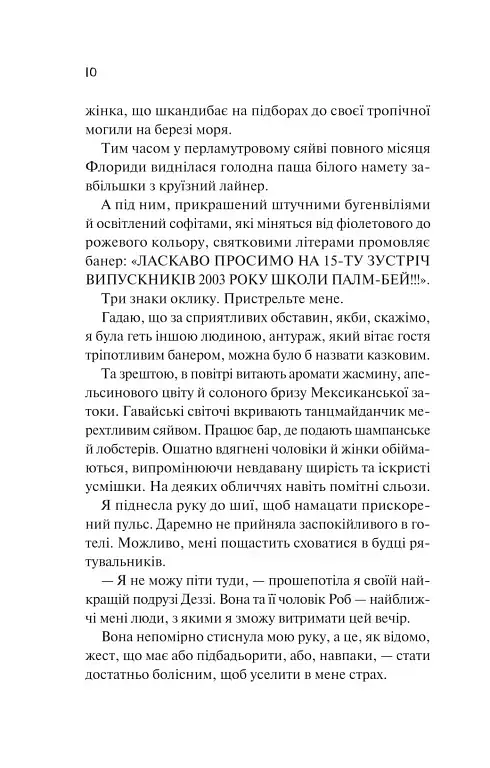 Просто якась дурна історія кохання - Кейтлін Дойл - фото 4