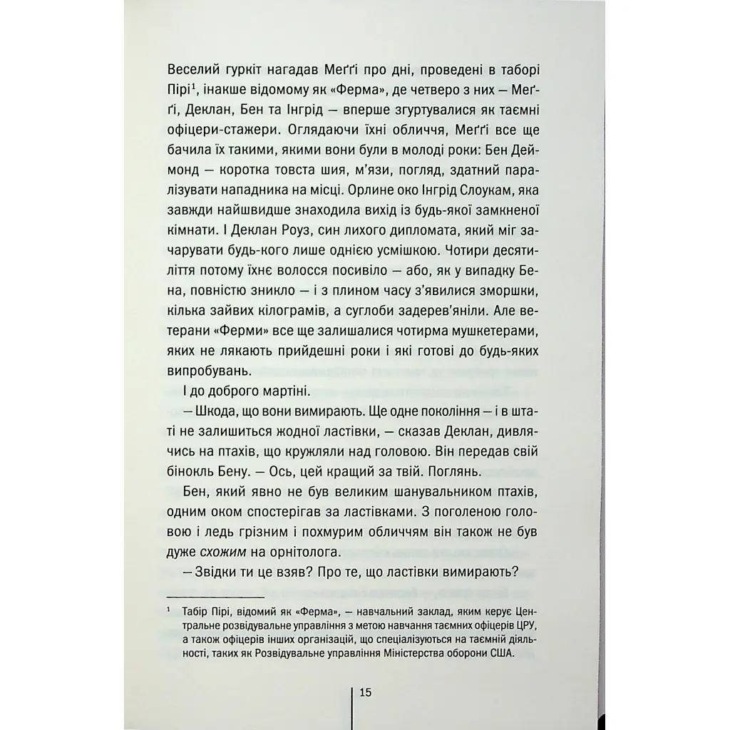 Гості на літо. 2 - Тесс Ґеррітсен КСД (9786171514133) - фото 12