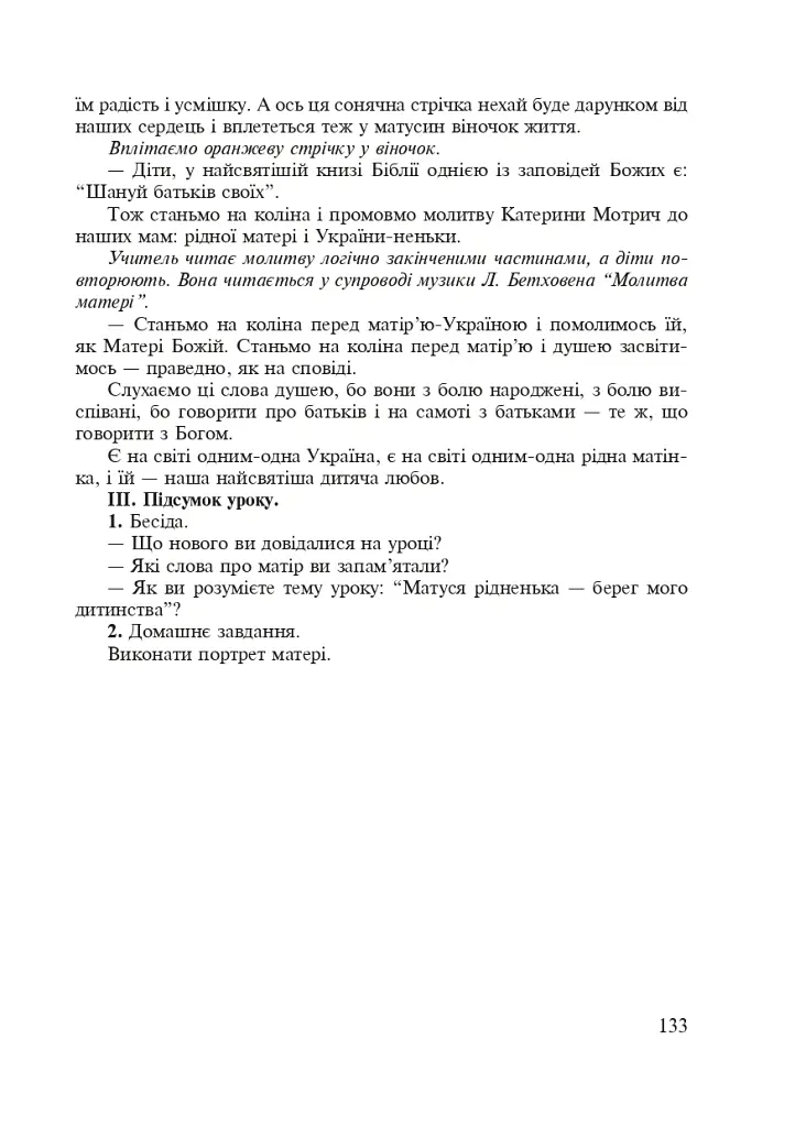 Інтегровані уроки рідної мови і мовлення. 2 клас - Лариса Варзацька - фото 28