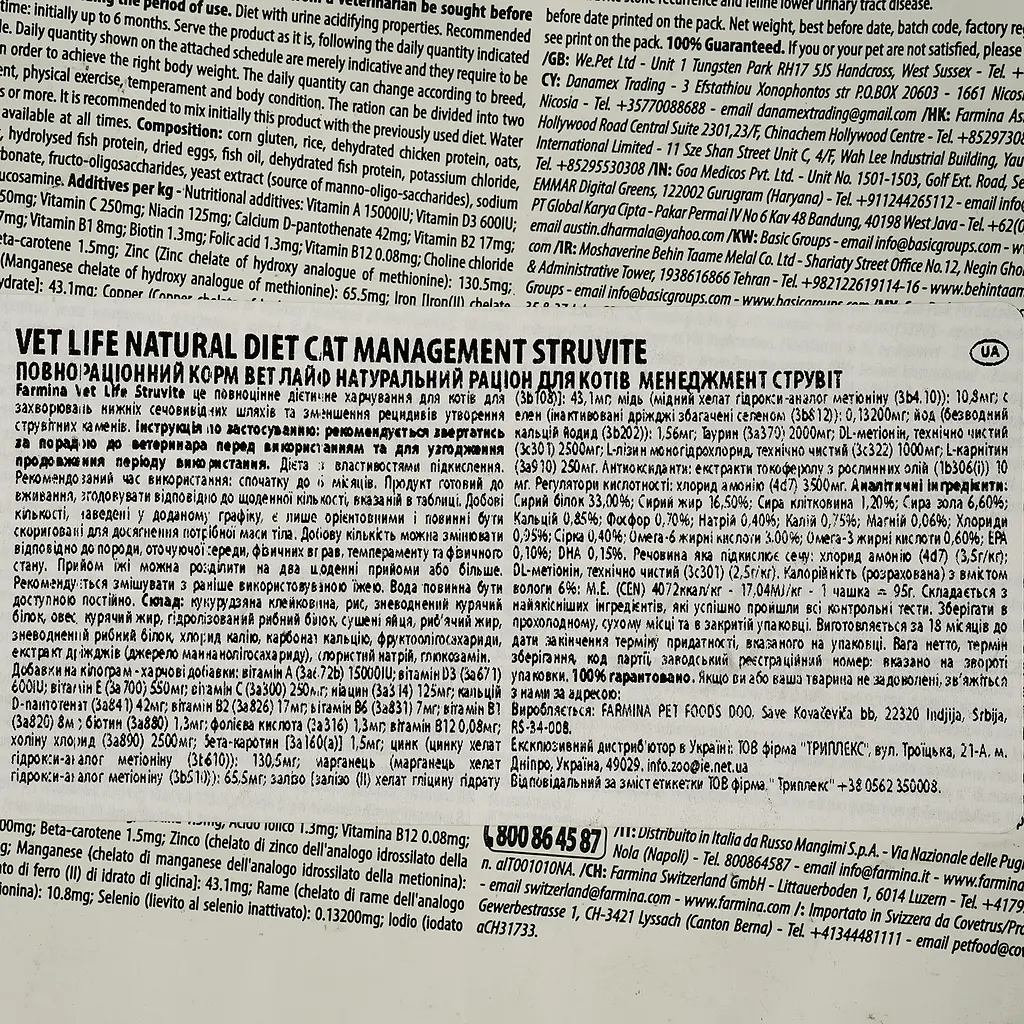 Сухий лікувальний корм для котів Farmina Vet Life Management Struvite, лікування та профілактики рецидивів струвітних уролітів, 400 г - фото 4