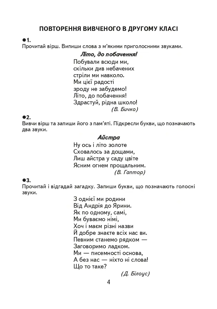 Творчі завдання з української мови. Дидактичний матеріал. 3 клас - Зоя Головко - фото 3