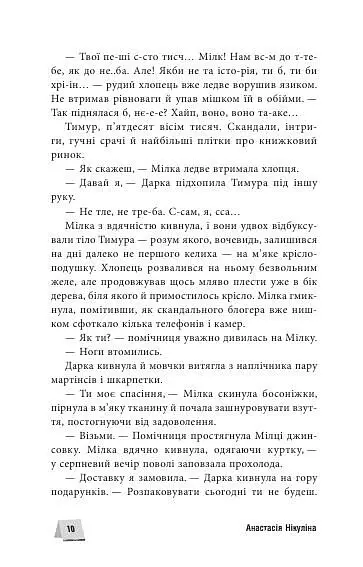 Багряний зріз. Сім історій про смерть і книжки - Анастасія Нікуліна - фото 10
