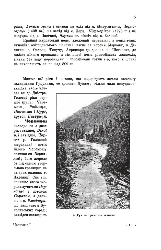 Гуцульщина. Частина І-ІІ - фото 10
